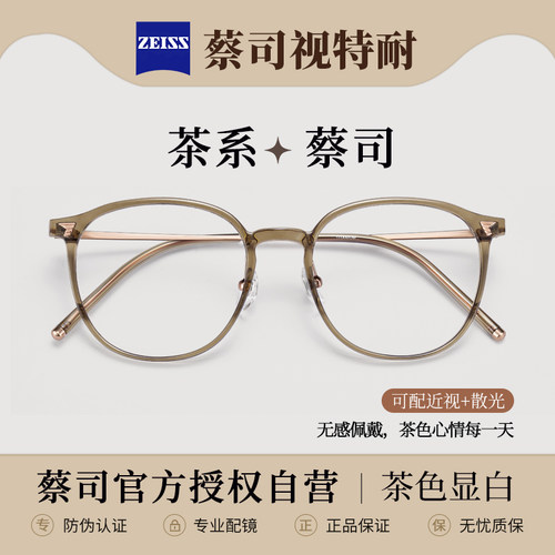 蔡司专业网上配冷茶色近视眼镜女