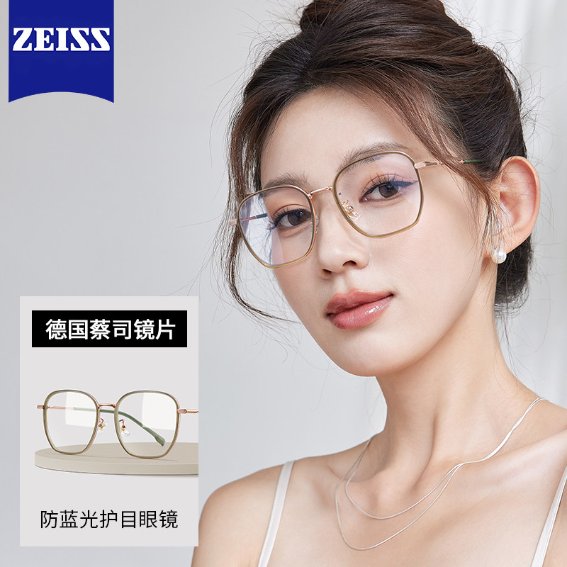 蔡司专业配抗防蓝光辐射近视眼镜框女款冷茶色大框平光镜可配度数高性价比高么？