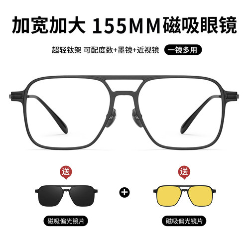 155MM开车磁吸近视眼镜男三合一