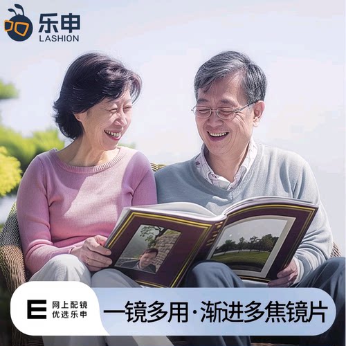 乐申渐进多焦树脂镜片近视