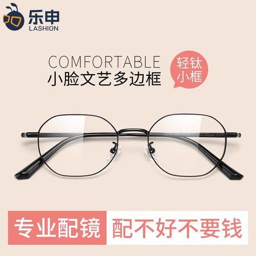 乐申超轻小框近视眼镜