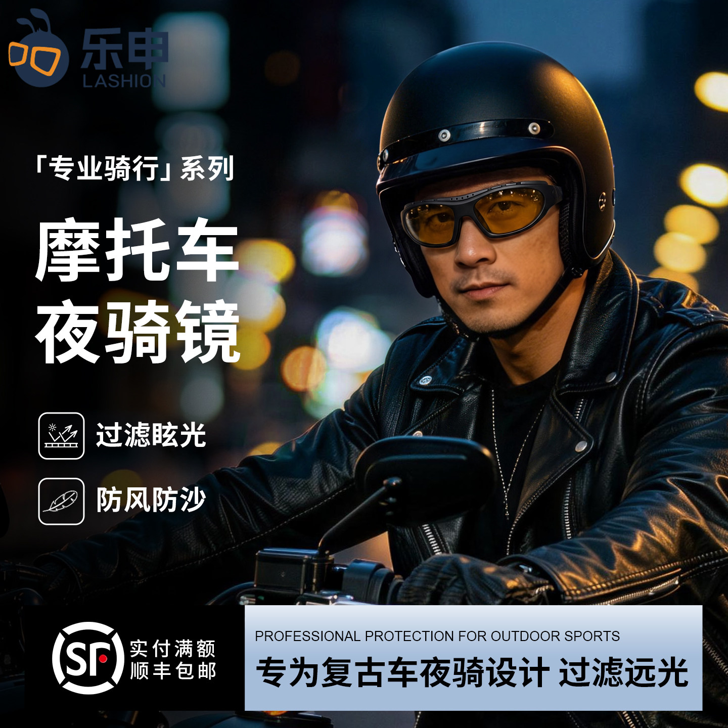 乐申摩托车夜间骑行眼镜男款夜视镜晚上防远光日夜两用防风护目镜