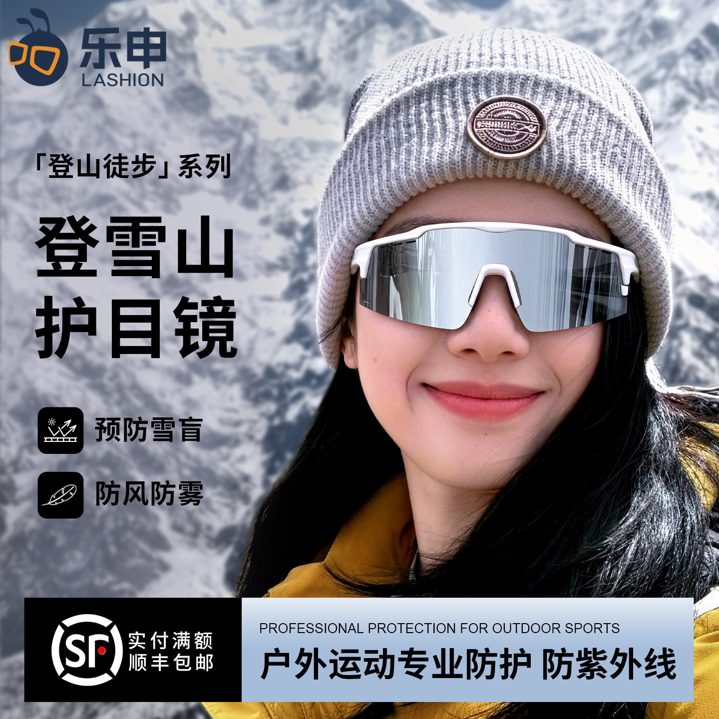 【国庆云南旅游推荐】雪山护目镜
