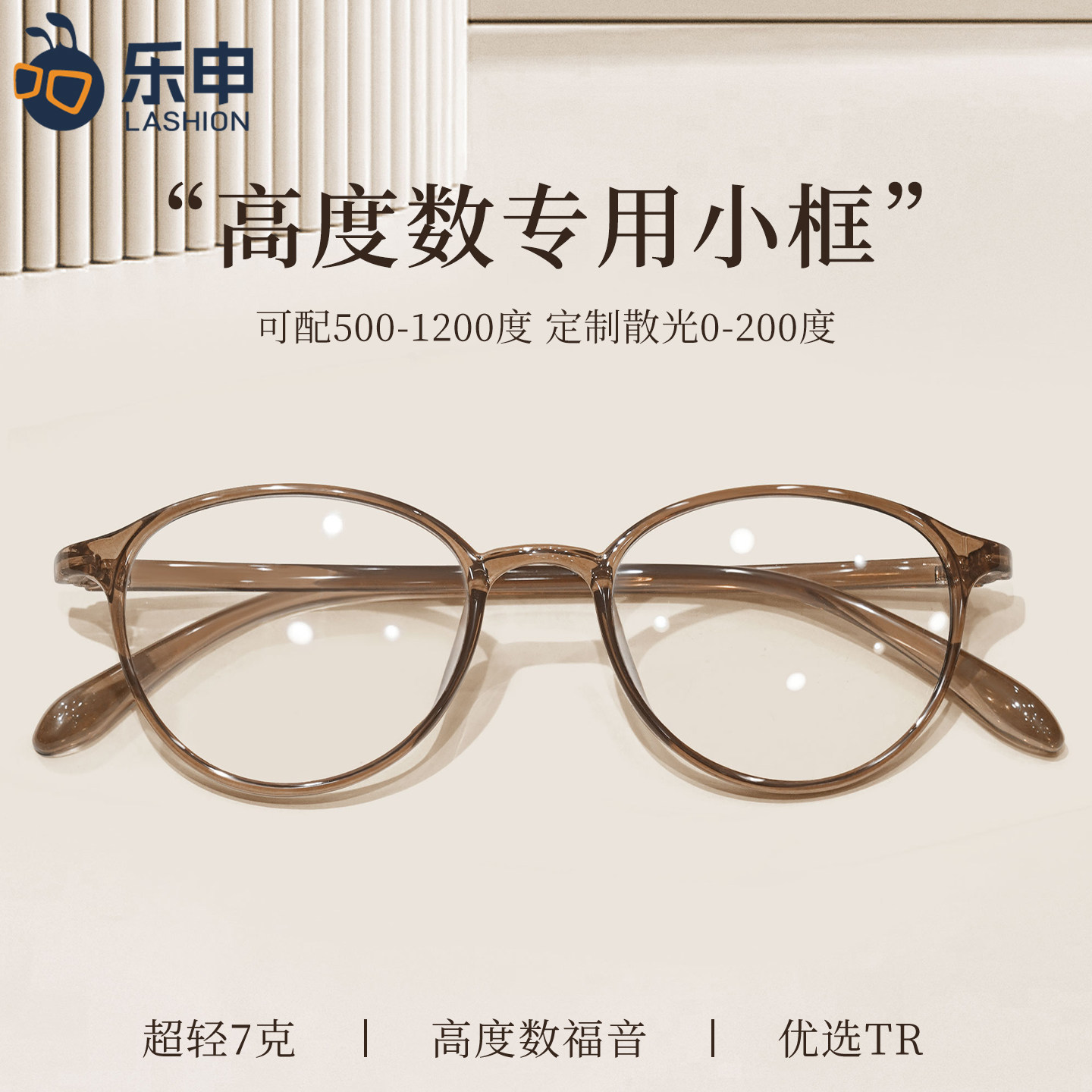 乐申高度近视眼镜框女款超轻小框侧边加宽可配度数超薄专业网上配