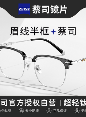 乐申专业配镜近视眼镜框男款散光可配度数超轻纯钛防雾半框眼镜架