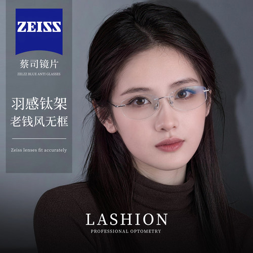 乐申超轻高智感无边框近视眼镜女