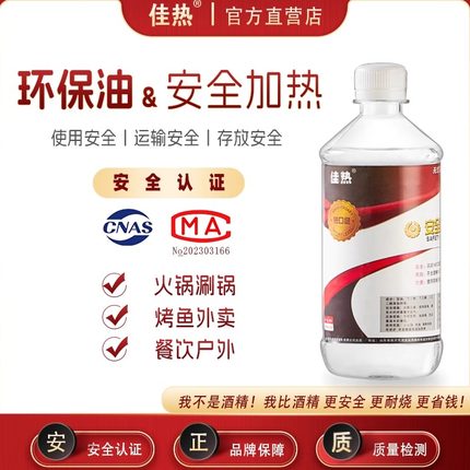 小火锅燃料罐环保油燃料煮茶植物油安全加热矿物油户外烤鱼燃料油
