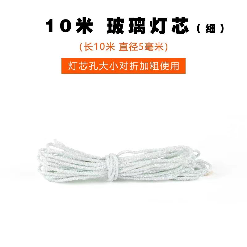 10米長小火鍋燈芯繩玻纖環保油