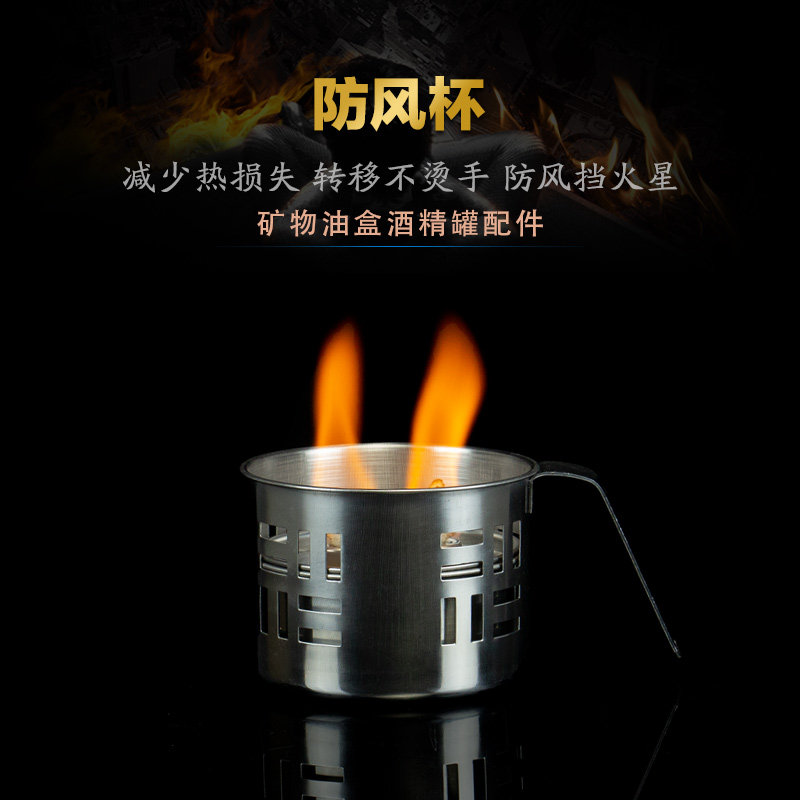 防风杯小火锅配件不锈钢防烫杯托酒精油盒户外挡风炉燃料把手烧杯