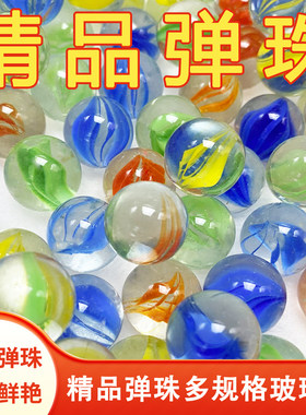 14mm玻璃球弹珠机专用25mm玻璃珠子大小弹珠儿童16mm弹珠19mm游戏