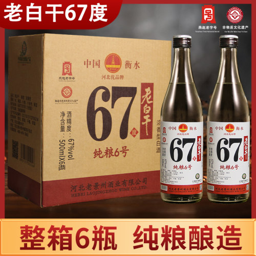 老白干67/72/75度纯粮食白酒整箱