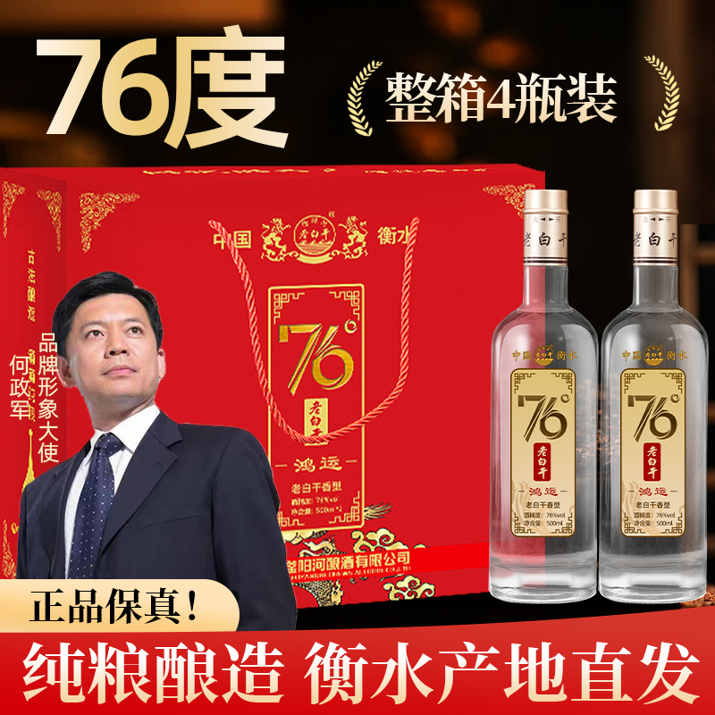 老白干76度纯粮食酒高而不烈