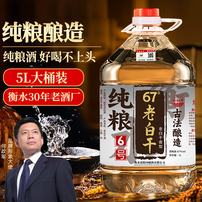 衡水散酒老白干67度5L桶76度原浆高粱酒泡酒专用60度固态纯粮食酒