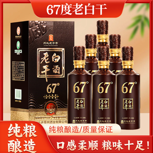 衡水酒老白干67度整箱6瓶礼盒纯粮食高度白酒河北固态浓香高粱酒