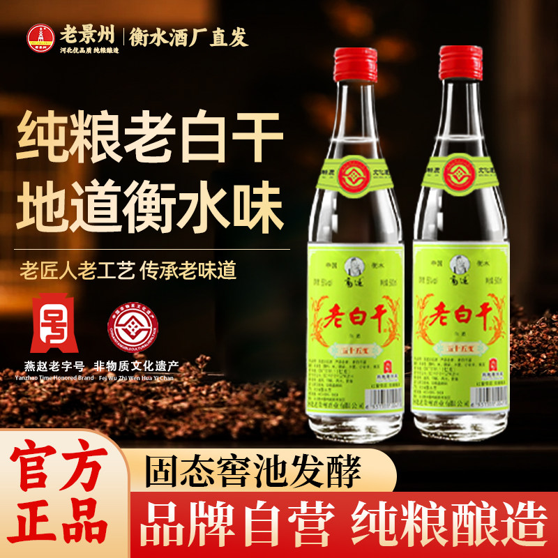 衡水酒老白干67度白酒整箱装12瓶纯粮食酒浓香55/62高度高粱酒水