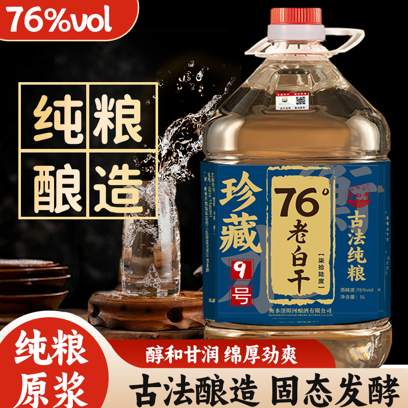 衡水酒老白干76度5L桶散装原浆纯粮食67度高粱酒泡酒专用高度白酒
