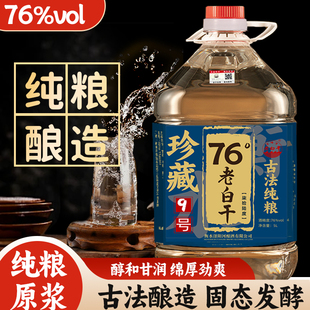 衡水酒老白干76度5L桶散装 原浆纯粮食67度高粱酒泡酒专用高度白酒