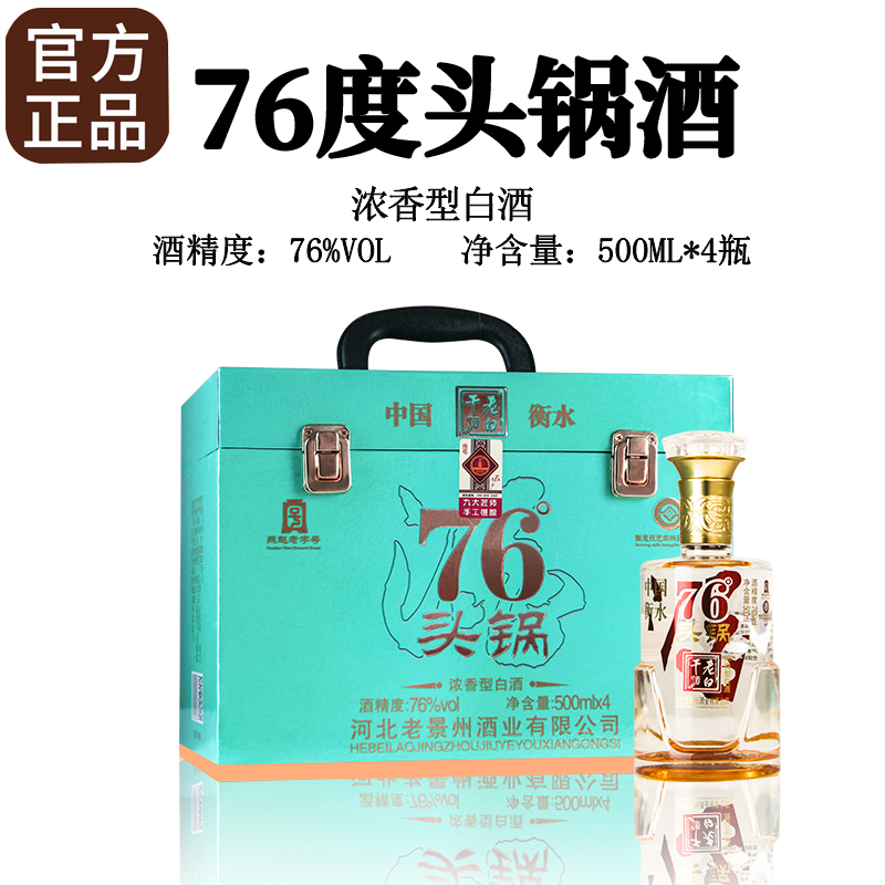 老白干76度4瓶礼盒装高度纯粮酒