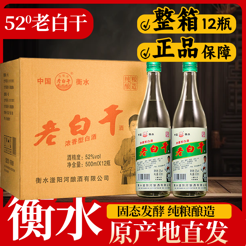 绿标老白干52/62度整箱瓶装特价正宗衡水纯粮食高度酒固态高粱酒