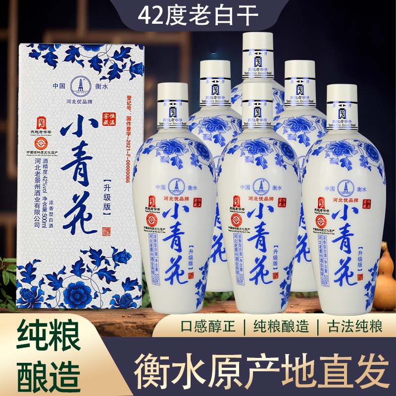 衡水特产小青花老白干42/52度白酒整箱6瓶礼盒装高度纯粮食高粱酒