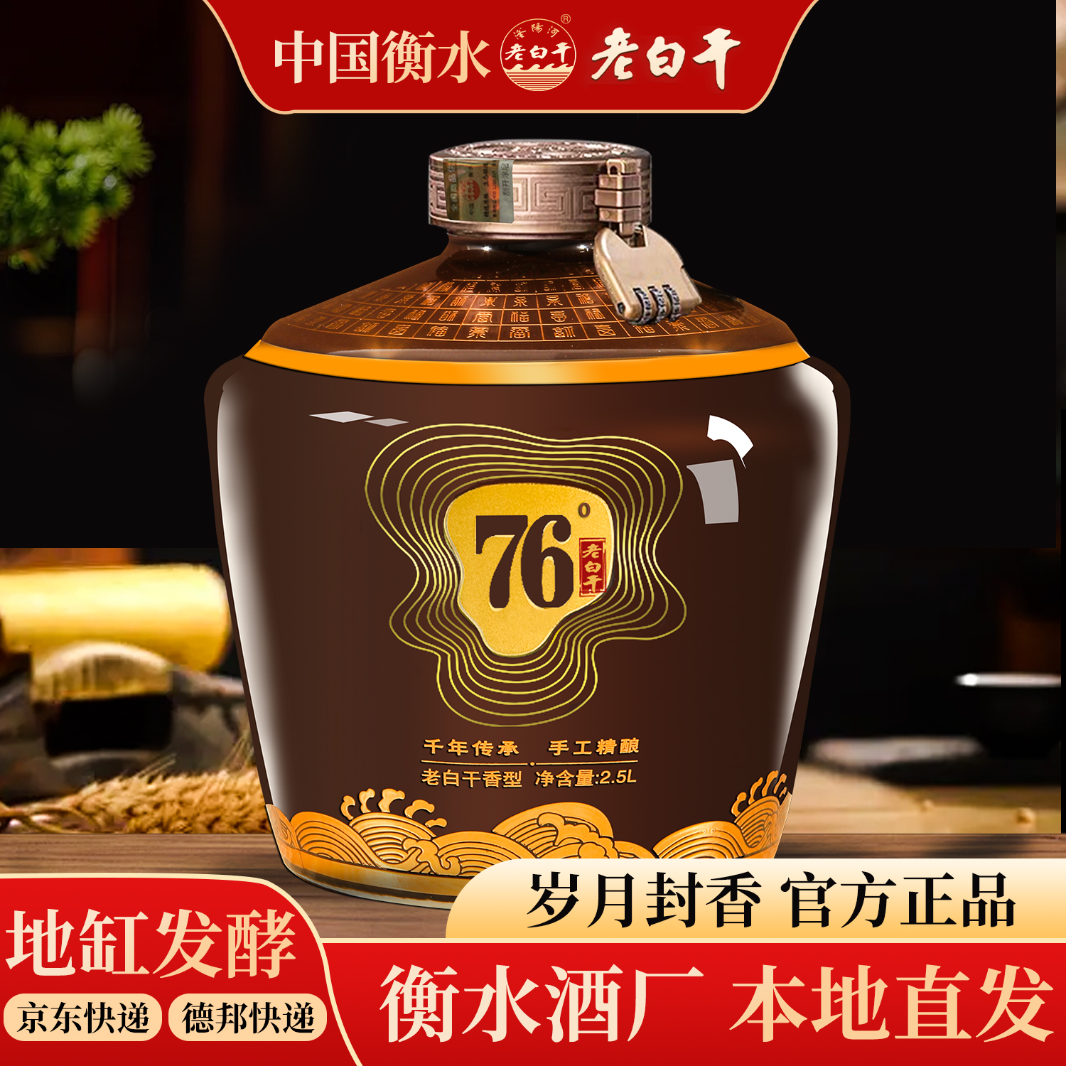 老白干67/76度纯粮酒陶瓷坛2.5L