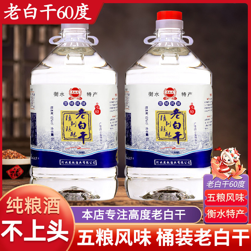 衡水酒老白干60度桶装白酒2.5l/5l整箱6桶高度散装粮食酒泡酒专用