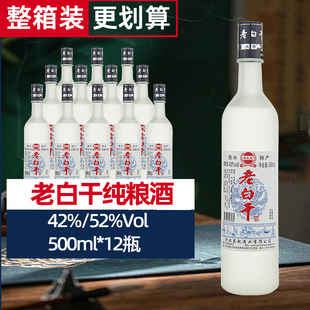 衡水酒老白干42度52度白酒整箱瓶装 酒水 正宗纯粮食固态浓香型特价