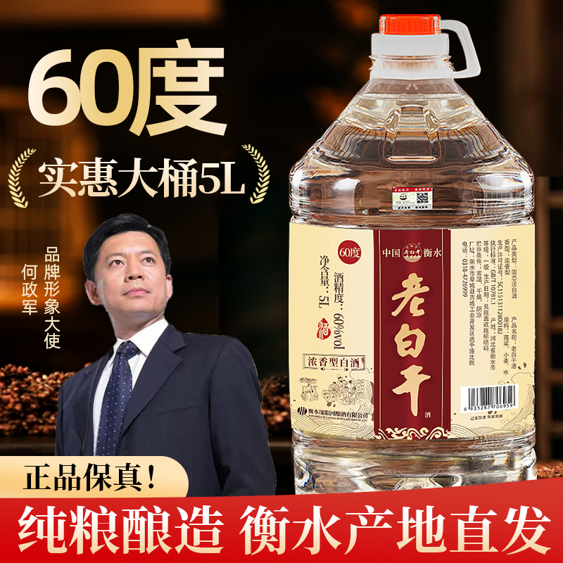 衡水桶装老白干60/52度5L纯粮食高度白酒泡酒专用散装河北高粱酒