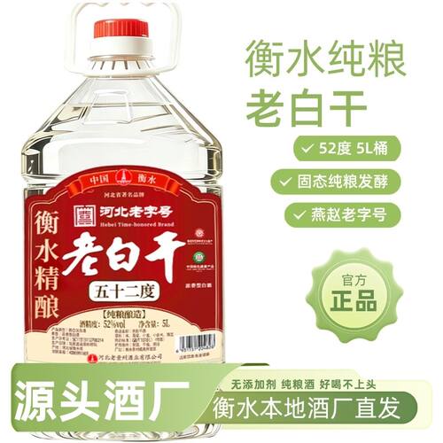 衡水桶装老白干5L大桶装