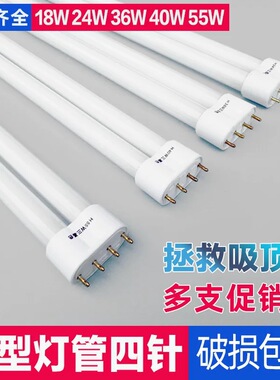三基色H型灯管节能灯36W平四针长条吸顶灯24W40W55W60W75W80W90W