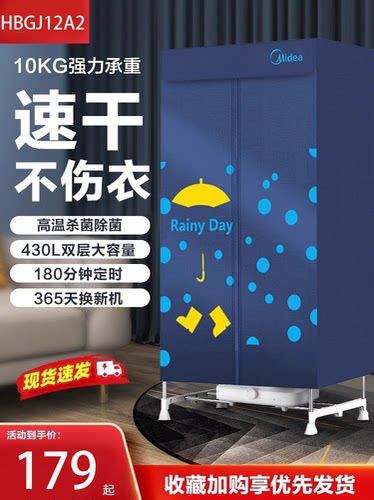 美的HBGJ12A2烘干机家用烘衣服全自动烘干衣服机烘烤除菌干衣机