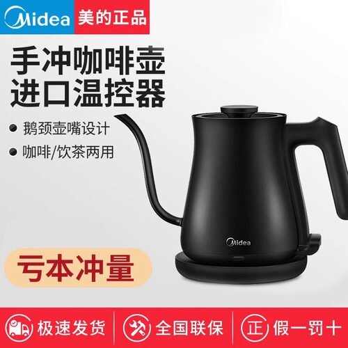 Midea/ SH07E301美的手冲壶细长嘴电热水壶自动断电泡茶咖啡水壶