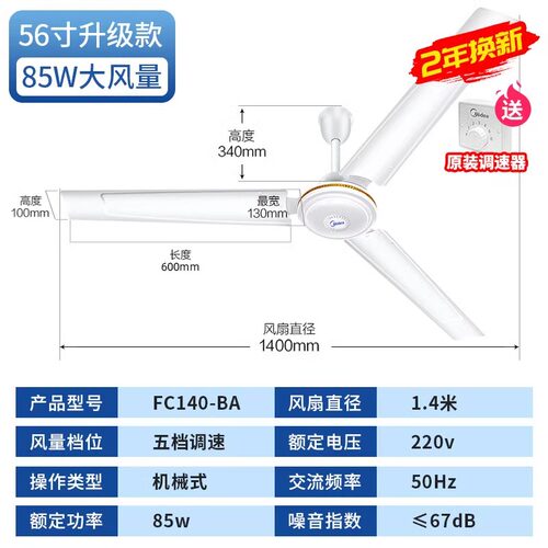 美的FC140-BA/FC120-BA纯铜芯电机家用餐厅工厂吊顶扇大风力吊扇