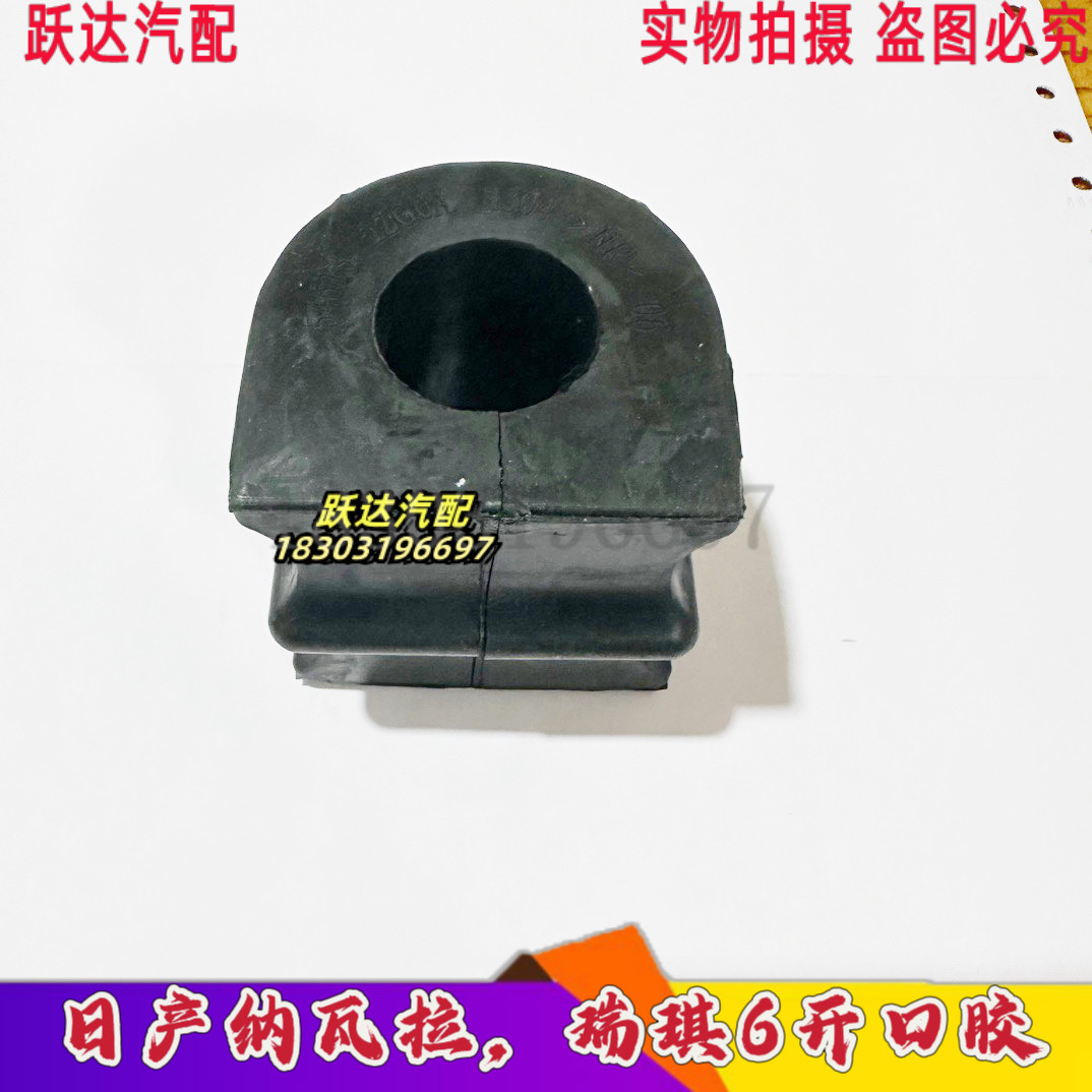 适配纳瓦拉 锐琪6 前稳定杆胶平衡杆胶套