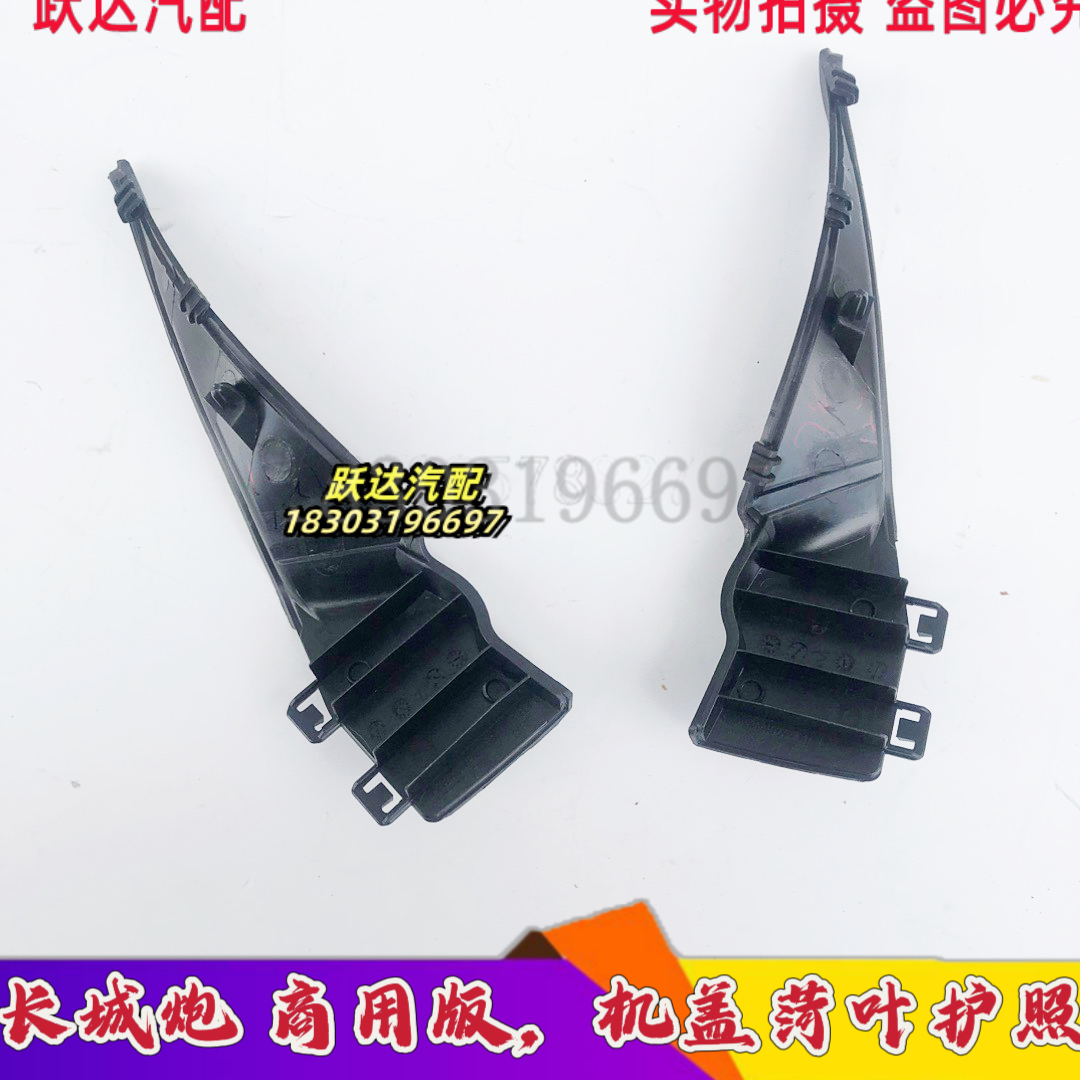 长城炮商/乘用炮机盖铰链护罩雨刮盖板通风盖板胶皮机盖两侧胶皮