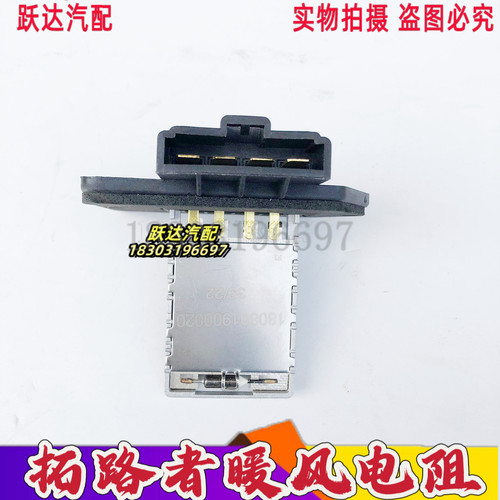 适用于福田拓路者E3E5皮卡鼓风机电阻暖风空调调速模块暖风机电阻