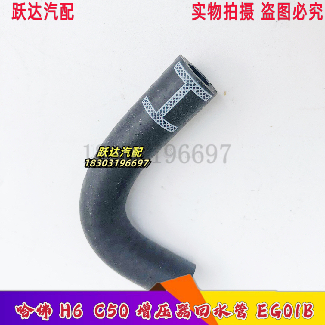 适用长城c50哈弗H2H6酷派4G15B暖风水管连接管回水管胶管配件1.5T