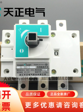 TENGEN天正负荷隔离开关GL-63/3 100A160A200A250A400A630A手动