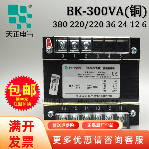 天正电气 BK-300VA 控制变压器 (铜) 380 220/220 36 24 12 6