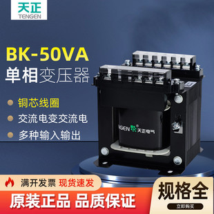 110 220 TENGEN天正BK 50VA隔离单相50W控制变压器380
