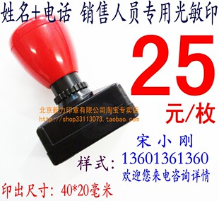 自动出油印章/名字章/手机章/销售章/电话章/私章/人名+电话印章