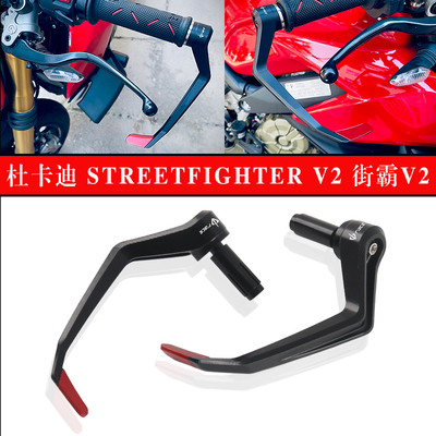 杜卡迪街霸V2改装车把防摔护手