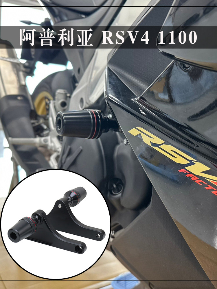 适用于阿普利亚RSV4 1100 改装防摔球发动机保险杠防摔胶 21-23年