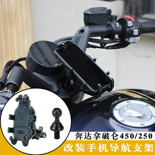 适用奔达拿破仑450/250 改装手机防震支架导航支架上三星盖装饰盖