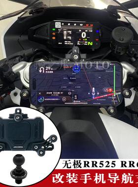 适用无极RR660S RR500S RR525 改装三星螺丝减震防抖导航手机支架