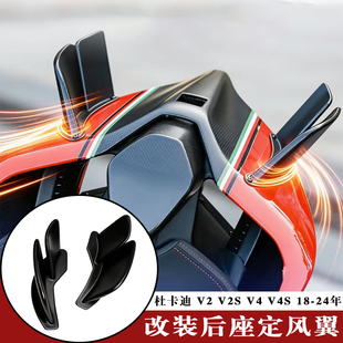 适用杜卡迪跑车 V2S 改装 尾翼后座定风翼18 V4R 街霸V2 V4S