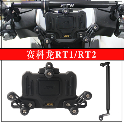 赛科龙RT1RT2多功能导航平衡杆