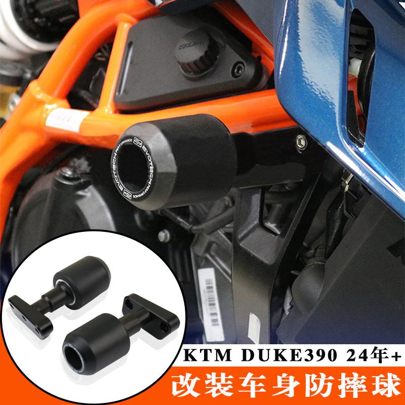 2024KTMDUKE390改装防摔球