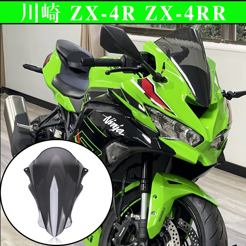 川崎忍者ZX-4R/4RR改装加高风挡
