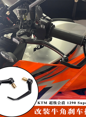 适用KTM 1290 SDR 超级公爵 改装竞技护弓车把护手保护配件DB款